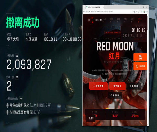 三角洲透视锁头透视自瞄效果