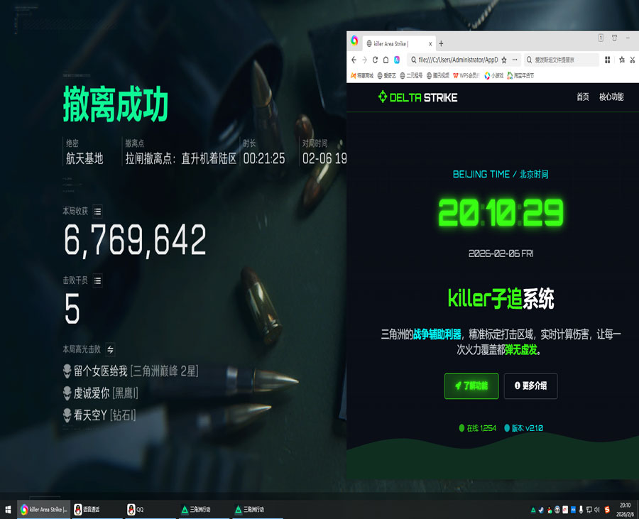 三角洲透视锁头软件效果